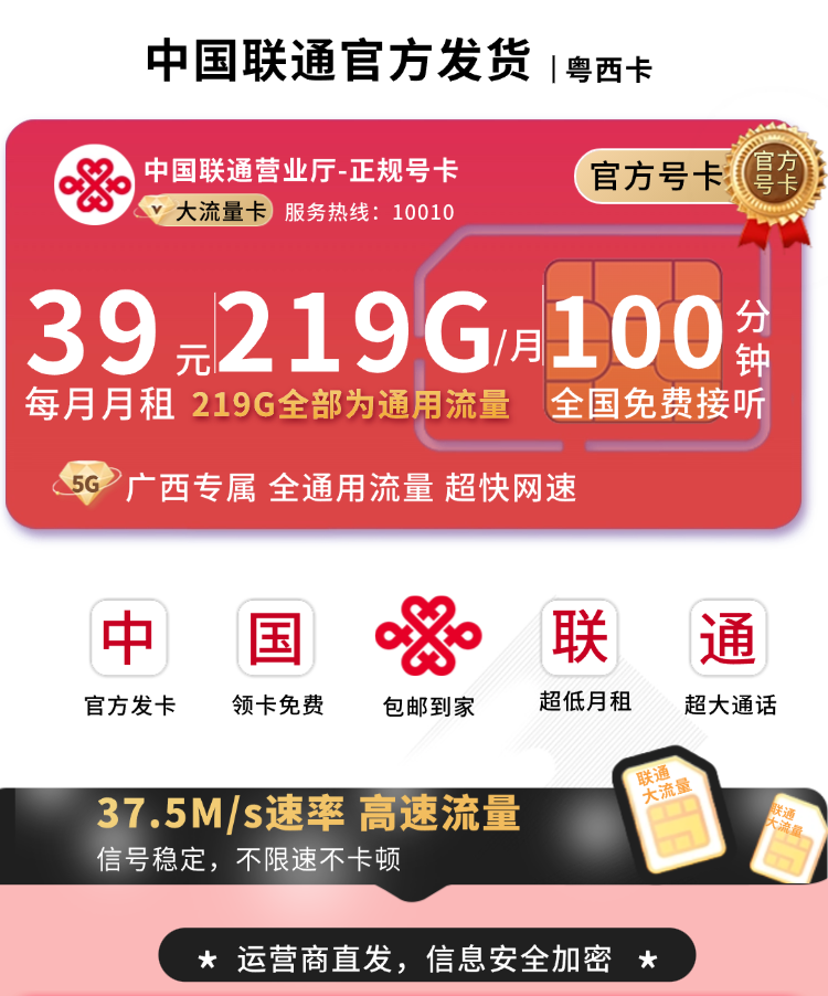 广西联通粤西卡